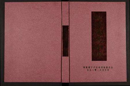 福建卢氏族谱-范阳卢氏宗谱.pdf电子版缩略图