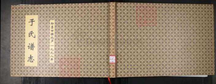 山东省青岛市即墨区于氏族谱-于氏族谱.pdf电子版缩略图