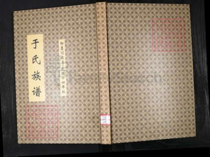 山东省青岛市即墨区于氏信礼堂族谱-于氏族谱 闫家庄.pdf电子版缩略图