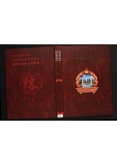 福建陈氏族谱-邵武庄建宁均口陈氏族谱.pdf电子版缩略图