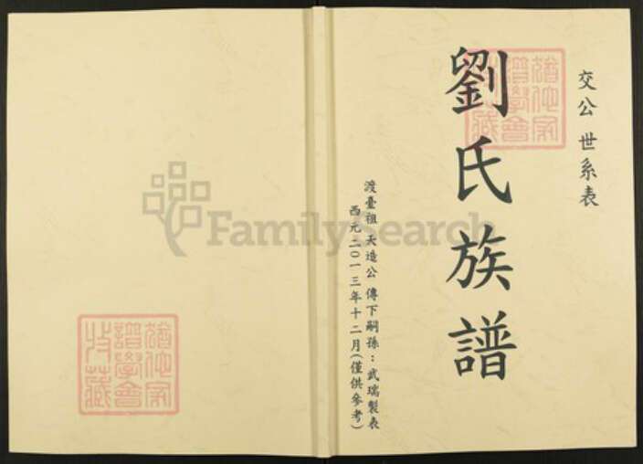 江苏省徐州市刘氏族谱-刘氏族谱.pdf电子版缩略图