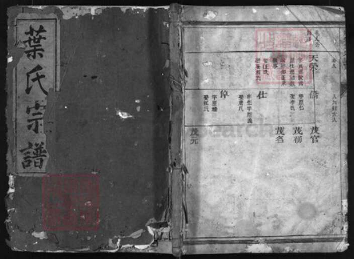 浙江省叶氏族谱-荆漾叶氏宗谱 [2卷].pdf电子版缩略图