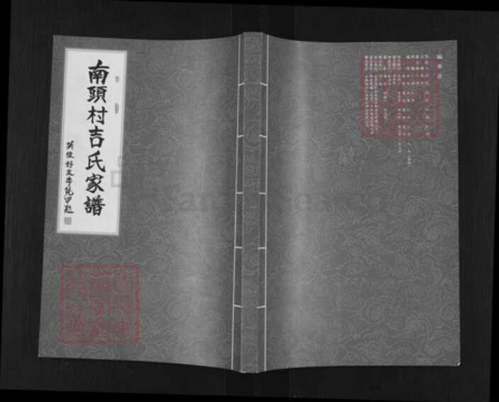山西省临汾市翼城县吉氏族谱-南头村吉氏家谱.pdf电子版缩略图