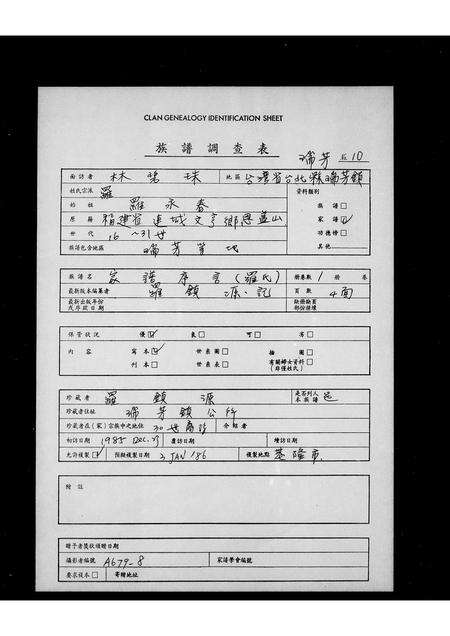 福建罗氏族谱-[罗氏]家谱序言.pdf电子版缩略图