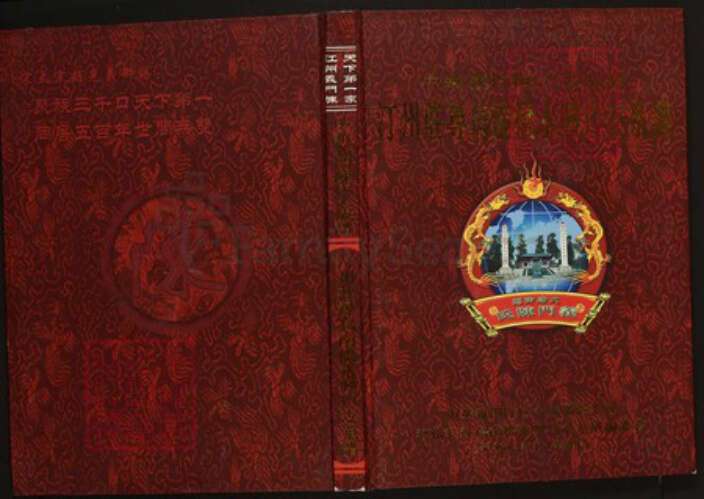 江西省赣州市寻乌县南桥镇陈氏族谱-中华义门陈氏大成谱汀州庄寻乌南桥永兴户支系谱.pdf电子版缩略图