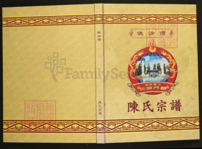 江西省宜春市陈氏族谱-洗沙湾.陈氏宗谱.pdf电子版缩略图