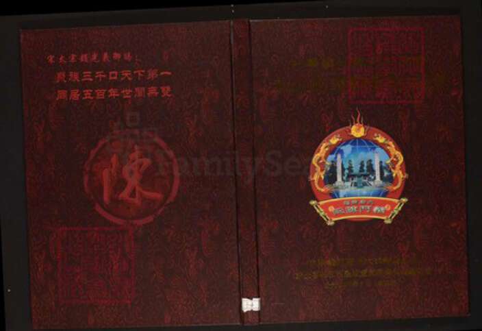 江西省宜春市丰城市陈氏族谱-中华义门陈氏大成谱赤土官庄丰城董家密塘宗谱 江西丰城董家镇.pdf电子版缩略图