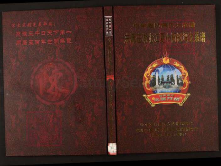 湖北省武汉市江夏区陈氏族谱-中华义门陈氏大成谱东源庄湖北江夏小枫树塆支系谱.pdf电子版缩略图