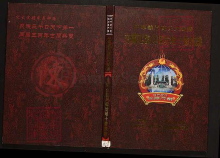 江西省抚州市临川区陈氏族谱-中华义门陈氏大成谱芳兰庄临川樟坊堆十修族谱.pdf电子版缩略图