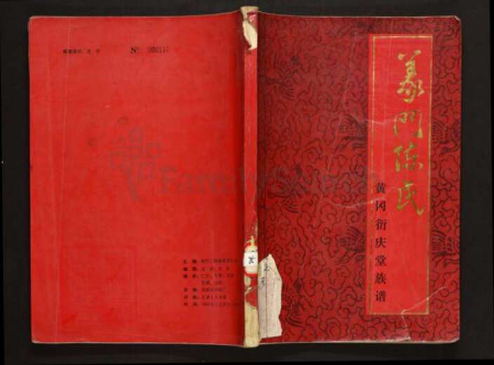 江西省九江市永修县陈氏族谱-义门陈氏黄冈衍庆堂族谱.pdf电子版缩略图