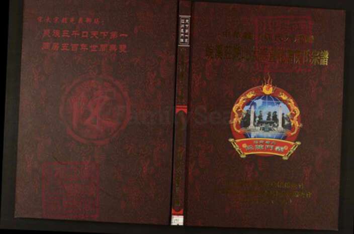 湖北省孝感市大悟县陈氏族谱-中华义门陈氏大成谱皖溪庄湖北大悟宣化店陈氏族谱.pdf电子版缩略图