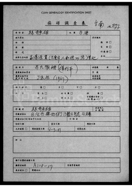 福建吕氏族谱-吕氏族谱.pdf电子版缩略图