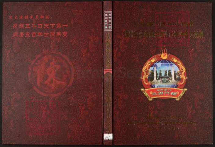 湖南省长沙市浏阳市陈氏族谱-中华义门陈氏大成谱潭州官庄湖南浏阳沙市镇仲喜支族谱.pdf电子版缩略图