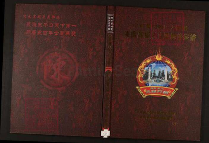 辽宁省葫芦岛市建昌县陈氏族谱-中华义门陈氏大成谱陈桥万福庄首届统修宗谱.pdf电子版缩略图