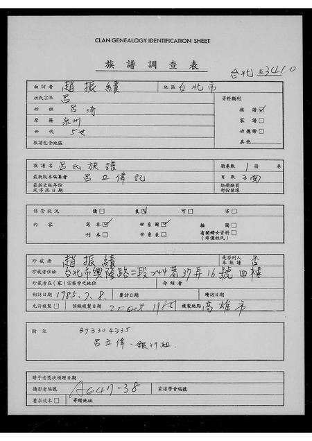 福建吕氏族谱-吕氏族谱.pdf电子版缩略图