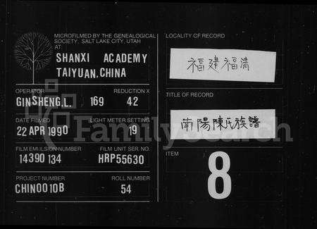 福建陈氏族谱-南阳陈氏族谱.pdf电子版缩略图