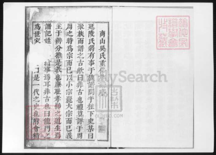 陕西省吴氏族谱-商山吴氏重修族谱.pdf电子版缩略图