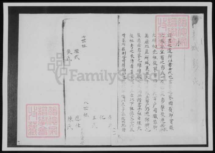 江西省彭氏族谱-丰城彭氏.pdf电子版缩略图