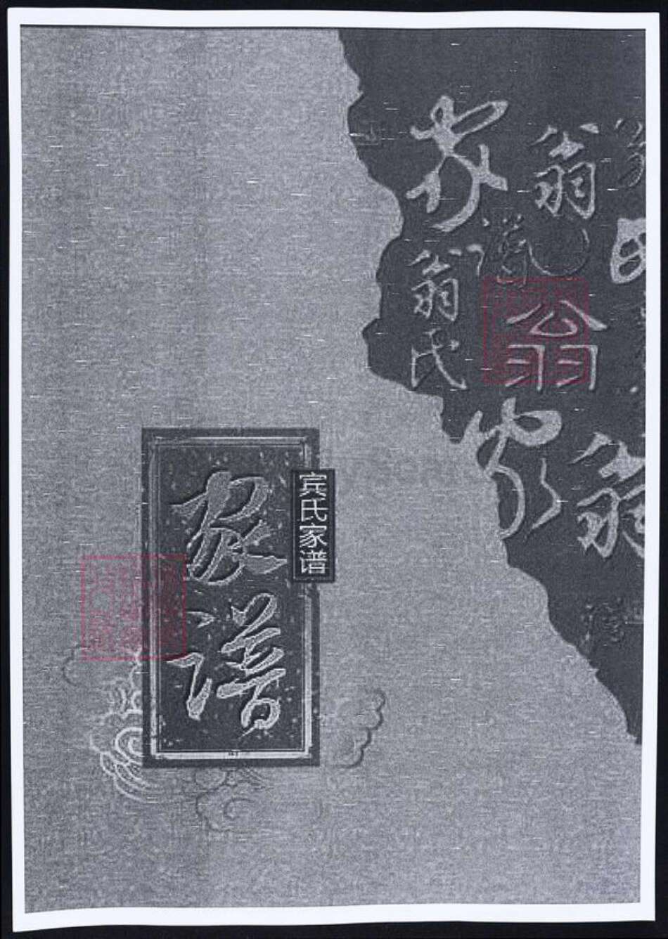 江苏省宾氏族谱-宾氏家谱.pdf电子版