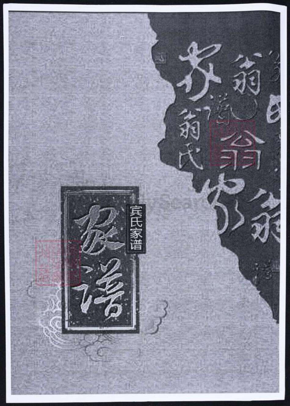 广东省宾氏族谱-宾氏家谱.pdf电子版