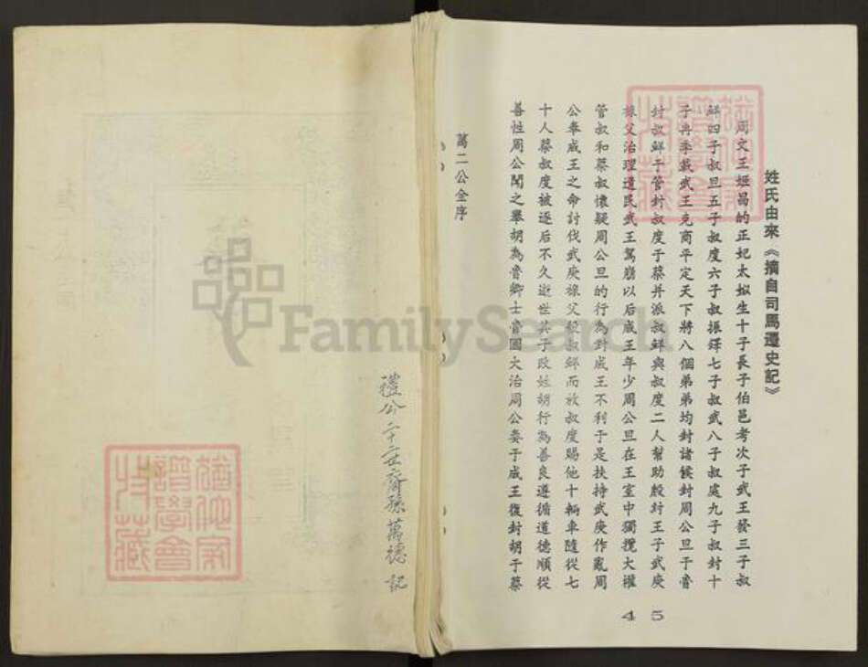 江苏省盐城市亭湖区蔡氏族谱-蔡氏宗谱.pdf电子版缩略图