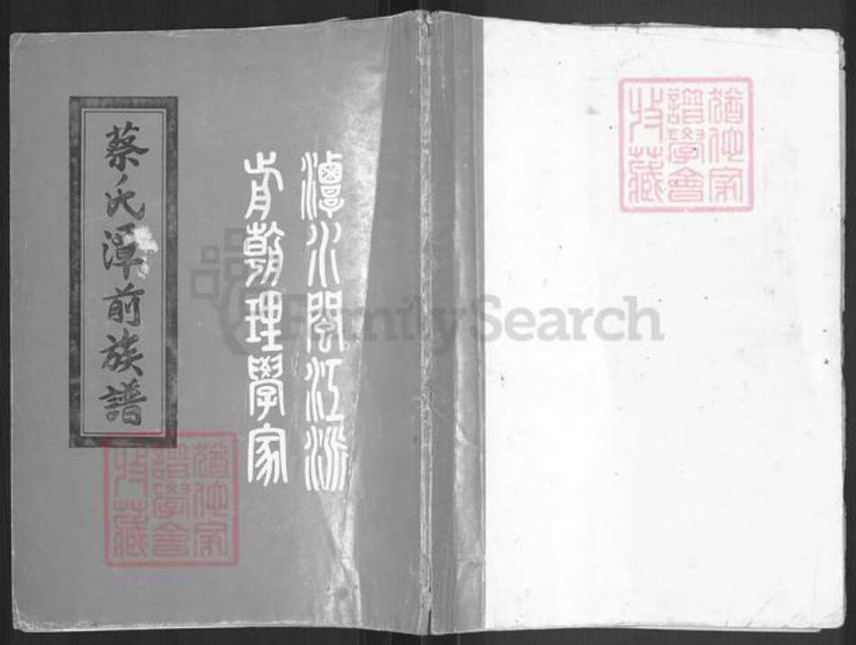 广东省揭阳市揭东区锡场镇蔡氏族谱-蔡氏潭前族谱.pdf电子版缩略图