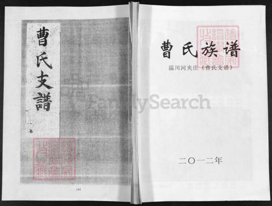 山东省淄博市淄川区曹氏族谱-曹氏族谱.淄川河夹庄.pdf电子版缩略图