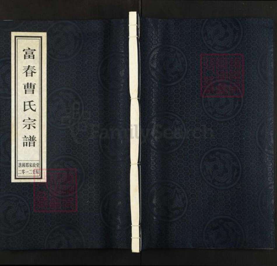 浙江省杭州市富阳曹氏家政堂族谱-富春曹氏宗谱.pdf电子版缩略图