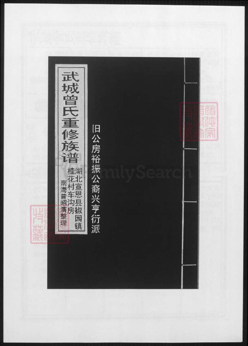 山东省曾氏族谱-武城曾氏重修族谱.pdf电子版缩略图