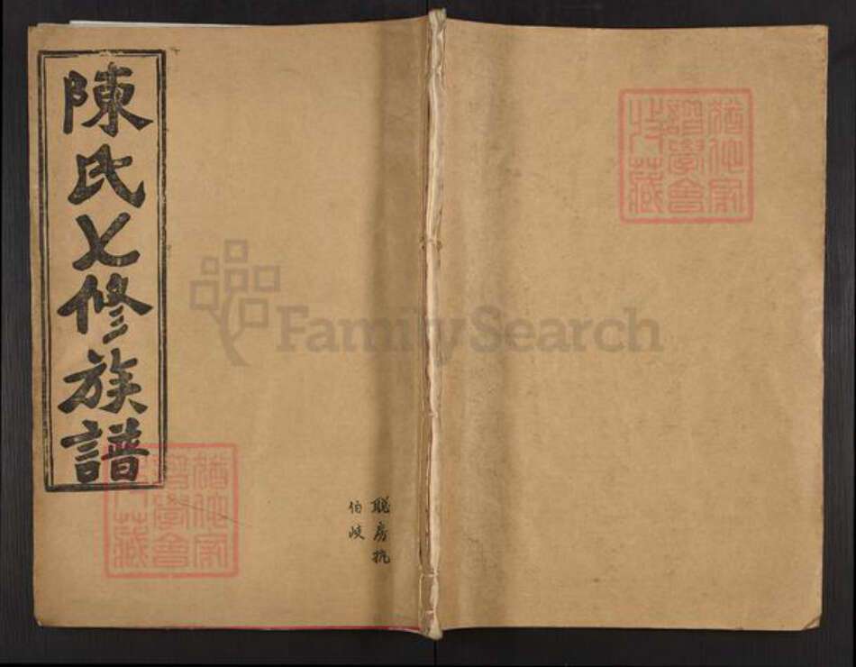 安徽省黄山市祁门县陈氏聚奎堂族谱-陈氏七修族谱.pdf电子版缩略图