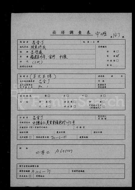 福建吕氏族谱-[吕氏]祖谱.pdf电子版缩略图