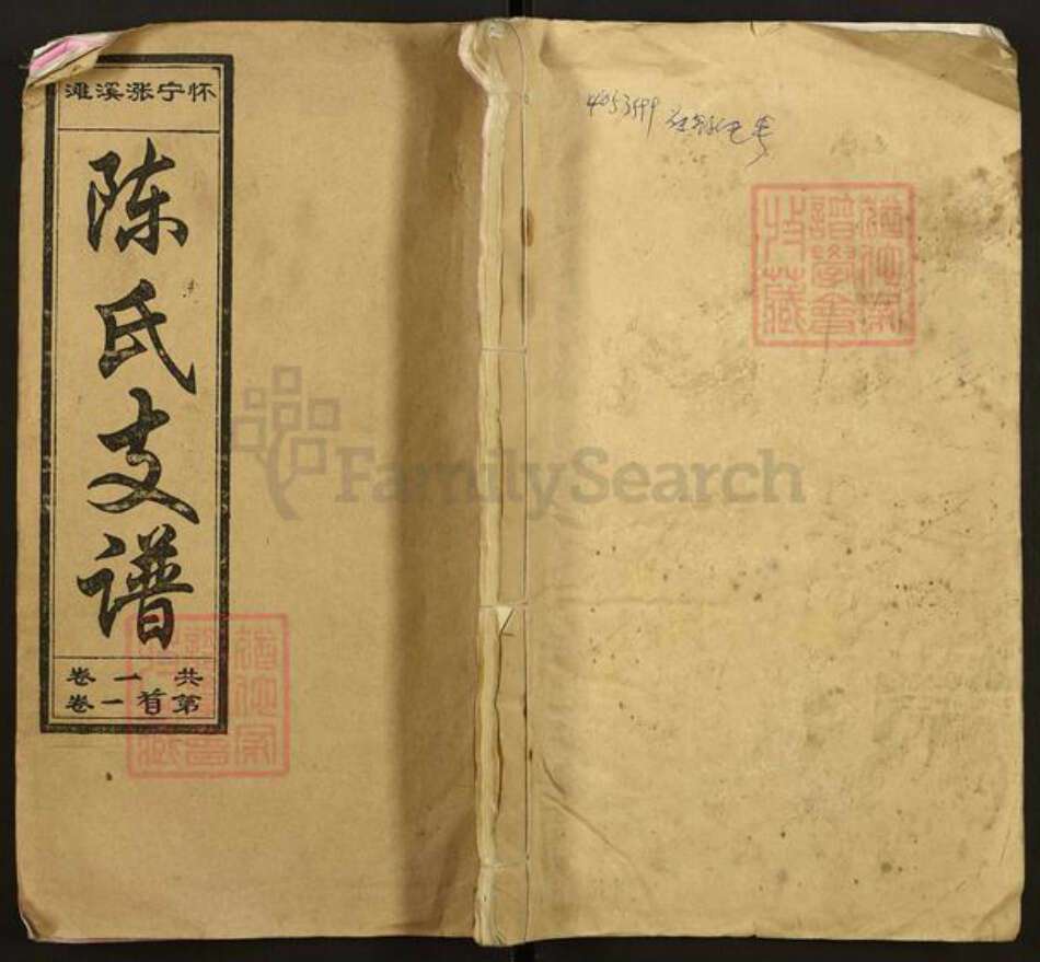 安徽省安庆市怀宁县陈氏敦本堂族谱-陈氏支谱.pdf电子版缩略图