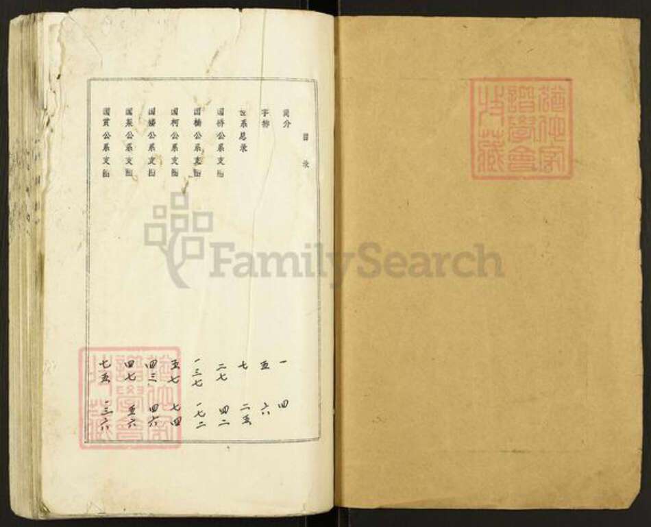 江苏省盐城市建湖县陈氏颖川堂族谱-Missing Title.pdf电子版缩略图