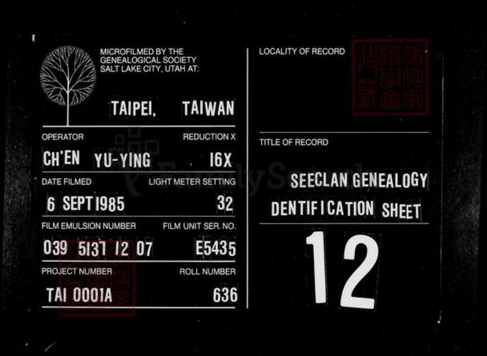 四川省宜宾市高县陈氏族谱-陈家系统簿.pdf电子版缩略图