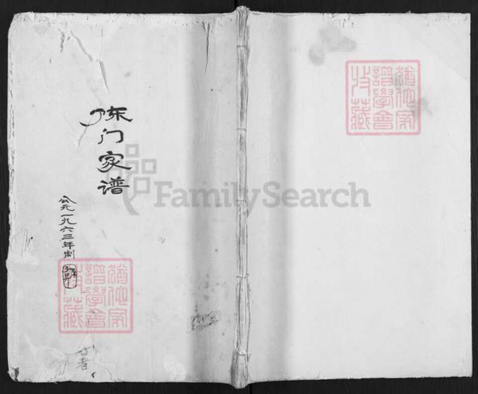 江苏省盐城市亭湖区伍佑街道陈氏族谱-陈门家谱.pdf电子版缩略图