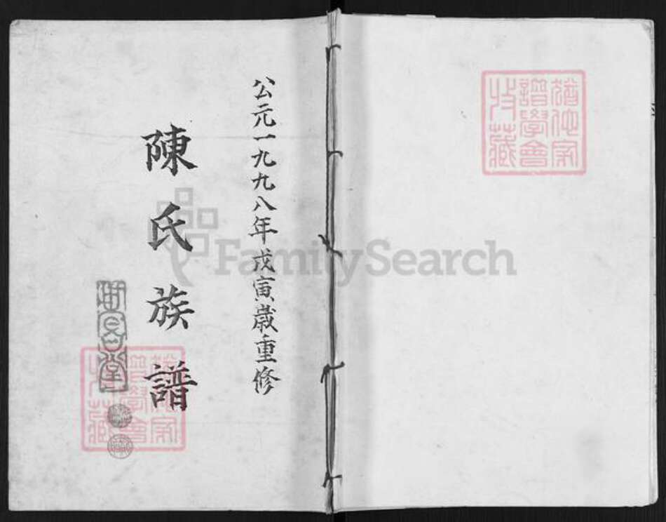 广东省清远市陈氏世昌堂族谱-陈氏族谱.pdf电子版缩略图