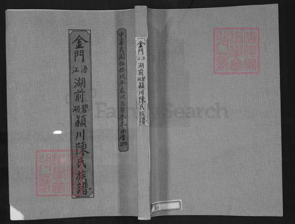 福建省泉州市金门县陈氏族谱-金门浯江湖前碧湖颖川陈氏族谱.pdf电子版缩略图