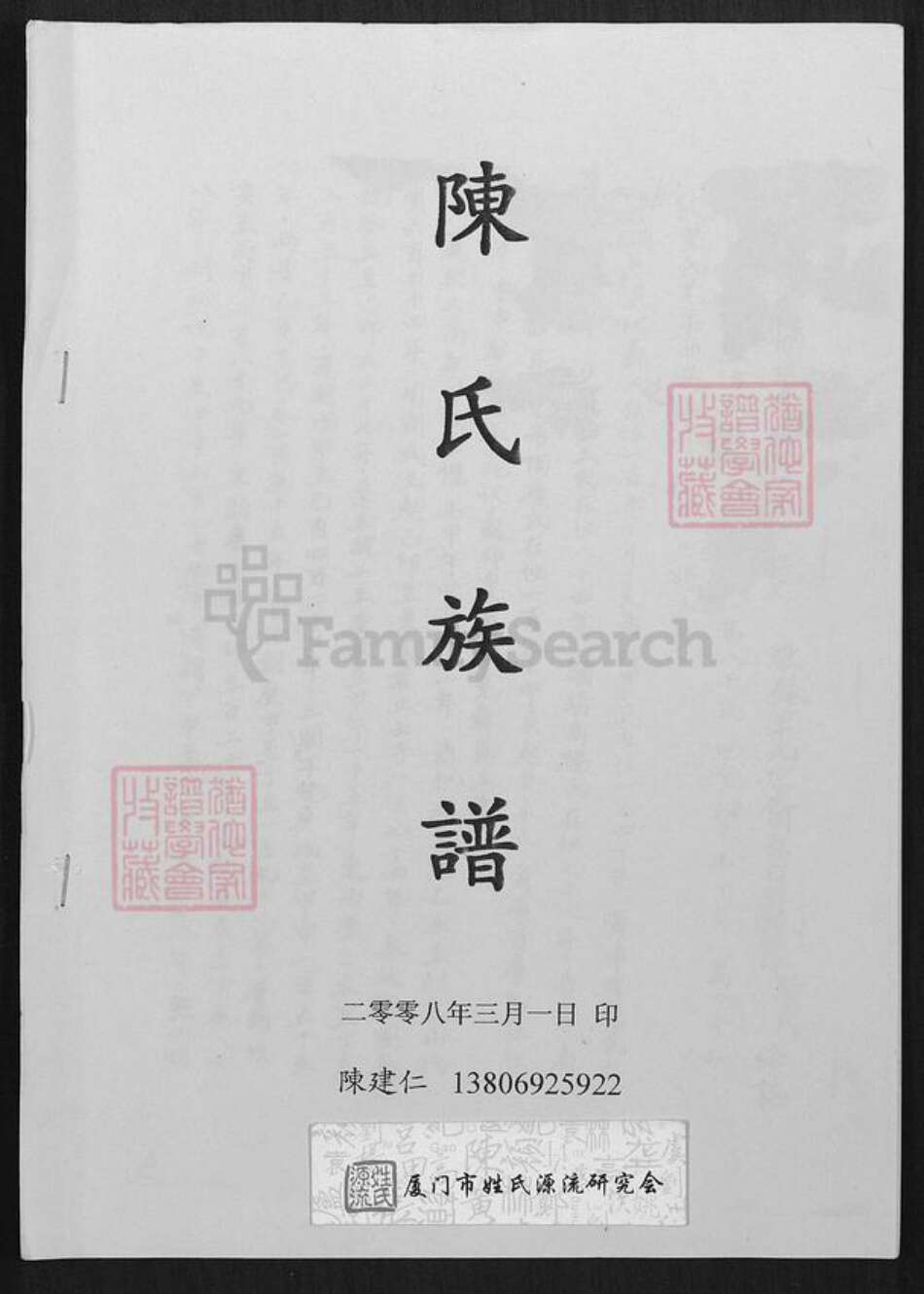 福建省漳州市漳浦县陈氏族谱-陈氏族谱.pdf电子版缩略图