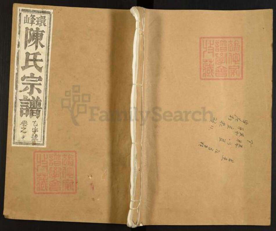 安徽省马鞍山市含山县陈氏义门堂族谱-环峰陈氏宗谱.pdf电子版缩略图