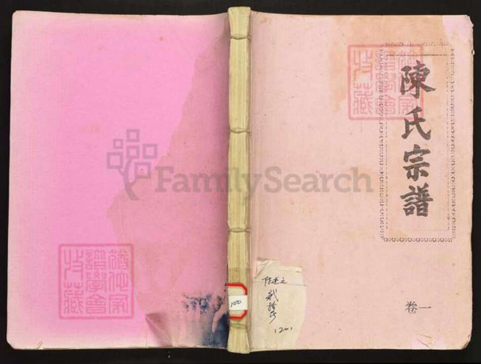 江西省宜春市铜鼓县陈氏族谱-义门陈氏大成族谱.pdf电子版缩略图