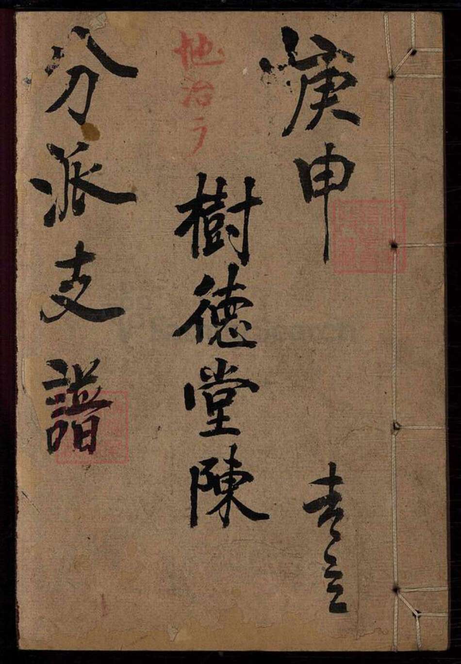 浙江省宁波市陈氏族谱-陈氏分派支谱.pdf电子版缩略图