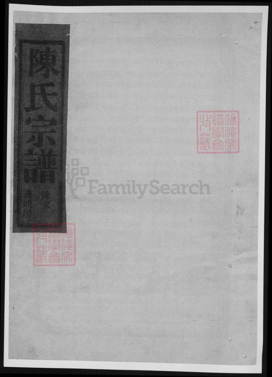 浙江省陈氏族谱-陈氏宗谱.后头房.pdf电子版缩略图