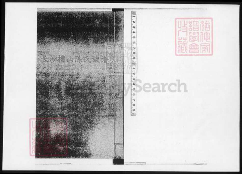 湖南省长沙市陈氏族谱-长沙檀山陈氏族谱.pdf电子版缩略图