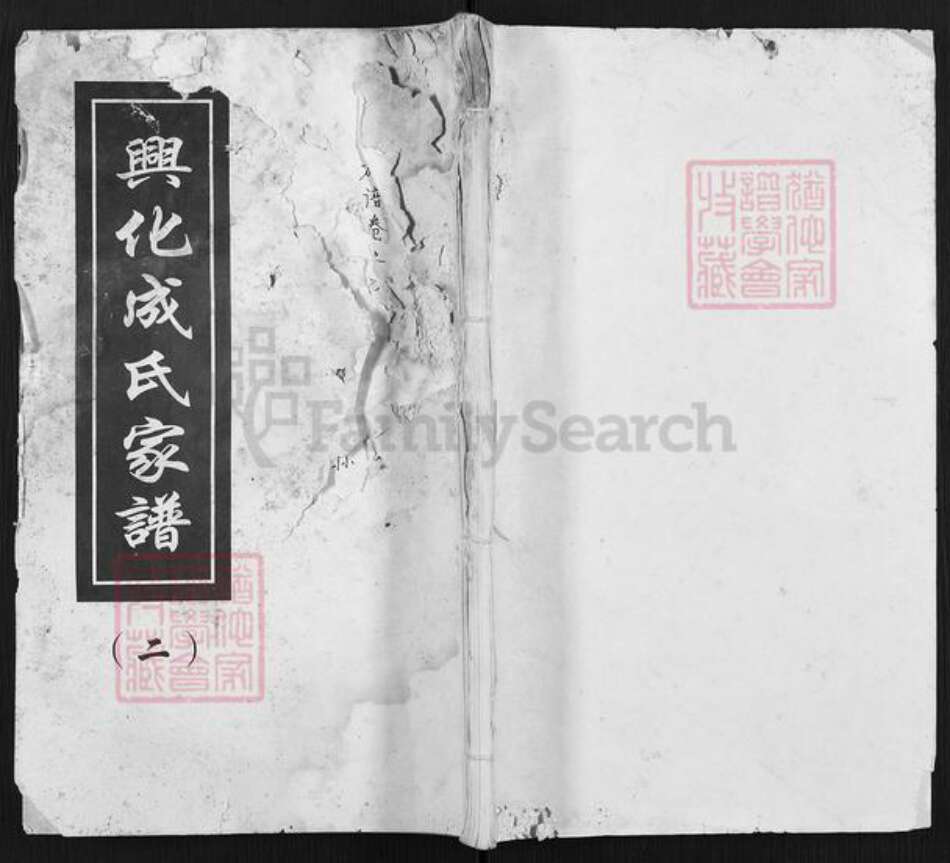 江苏省泰州市兴化市成氏族谱-兴化成氏家谱.pdf电子版缩略图