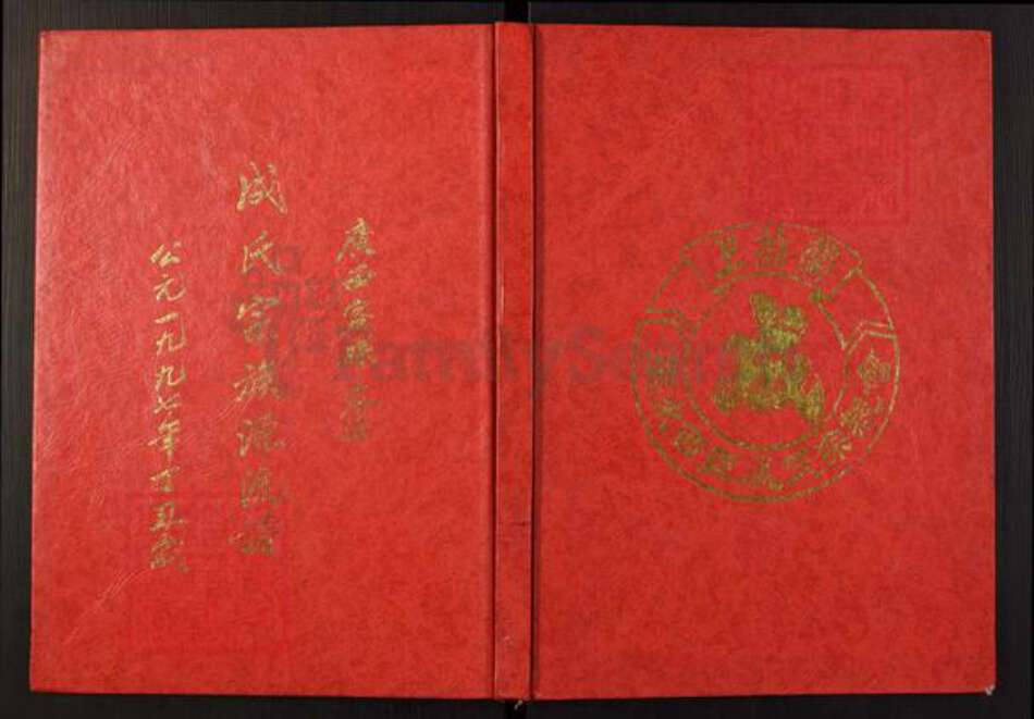 广西壮族自治区玉林容县成氏族谱-成氏宗族源流谱.pdf电子版缩略图