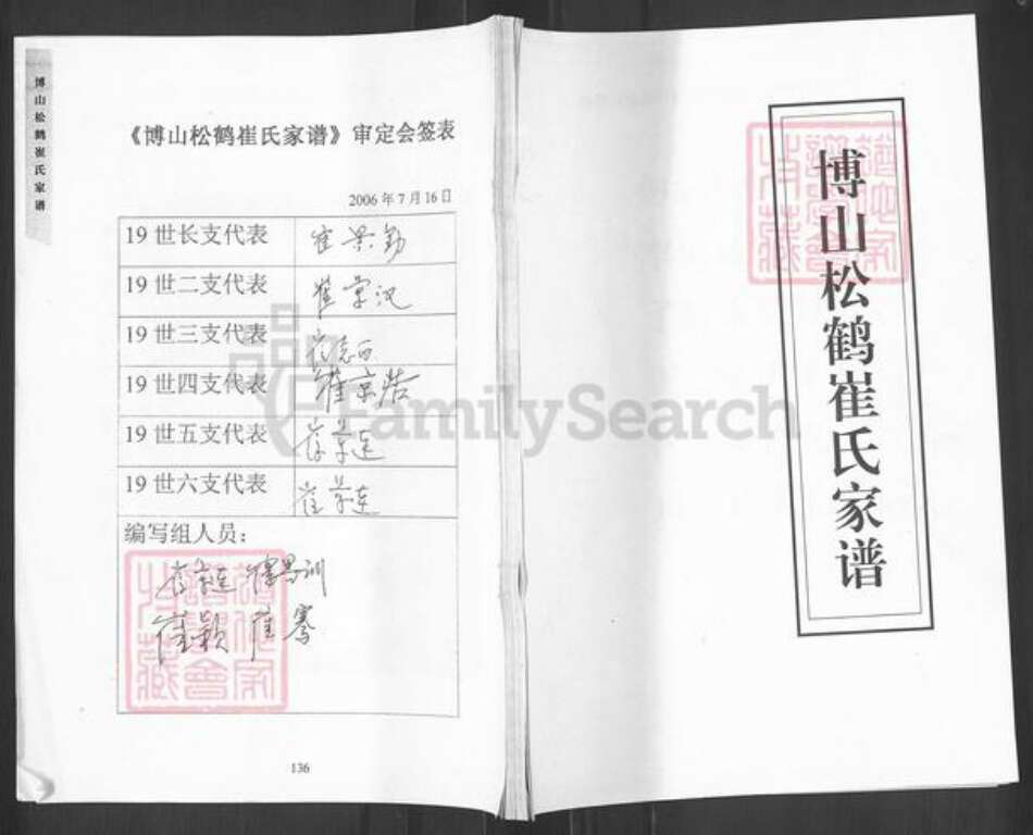 山东省淄博市博山区崔氏敬修堂族谱-博山松鹤崔氏家谱.pdf电子版缩略图