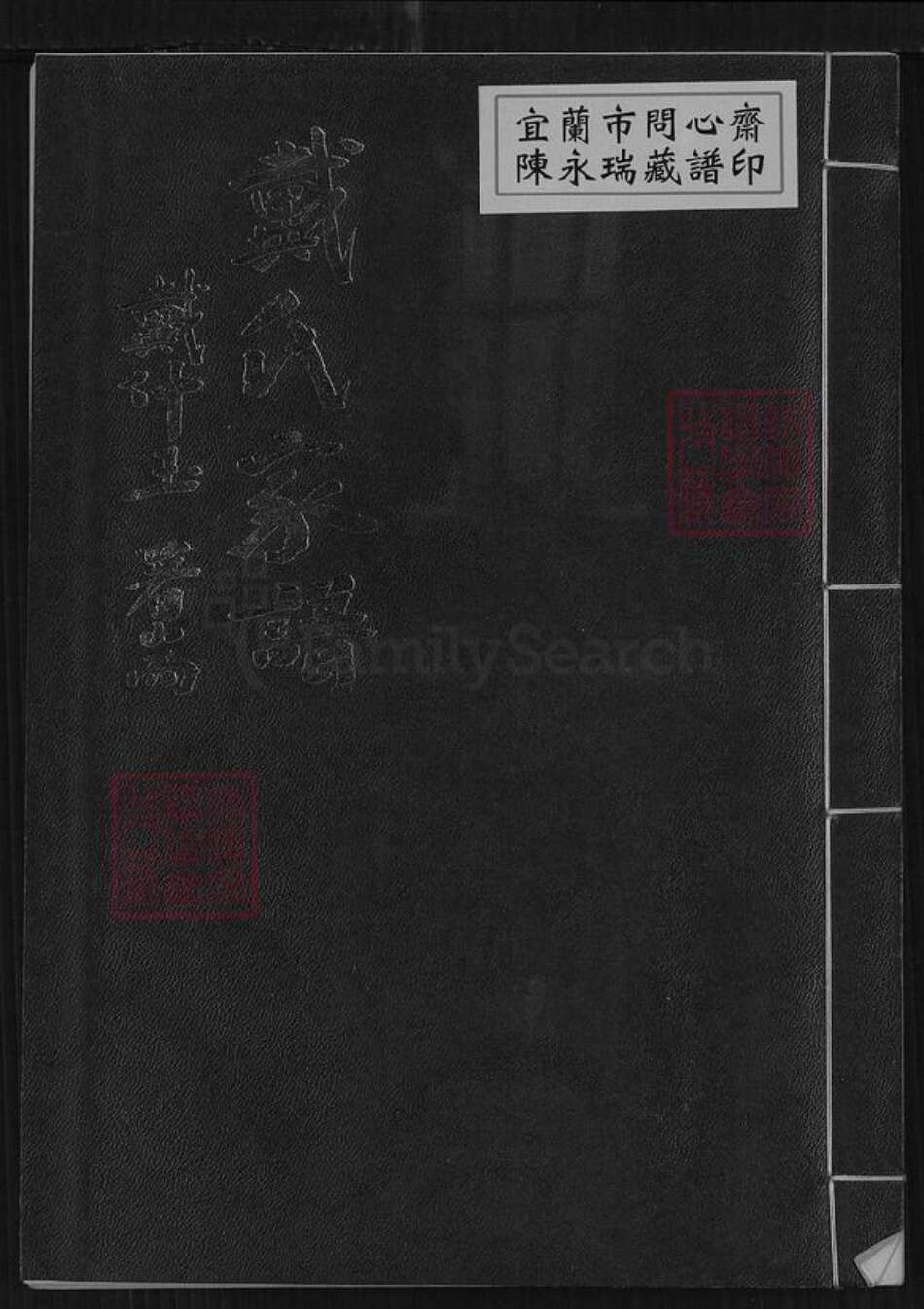 福建省龙岩市长汀县三洲镇戴氏族谱-戴氏家谱.pdf电子版缩略图