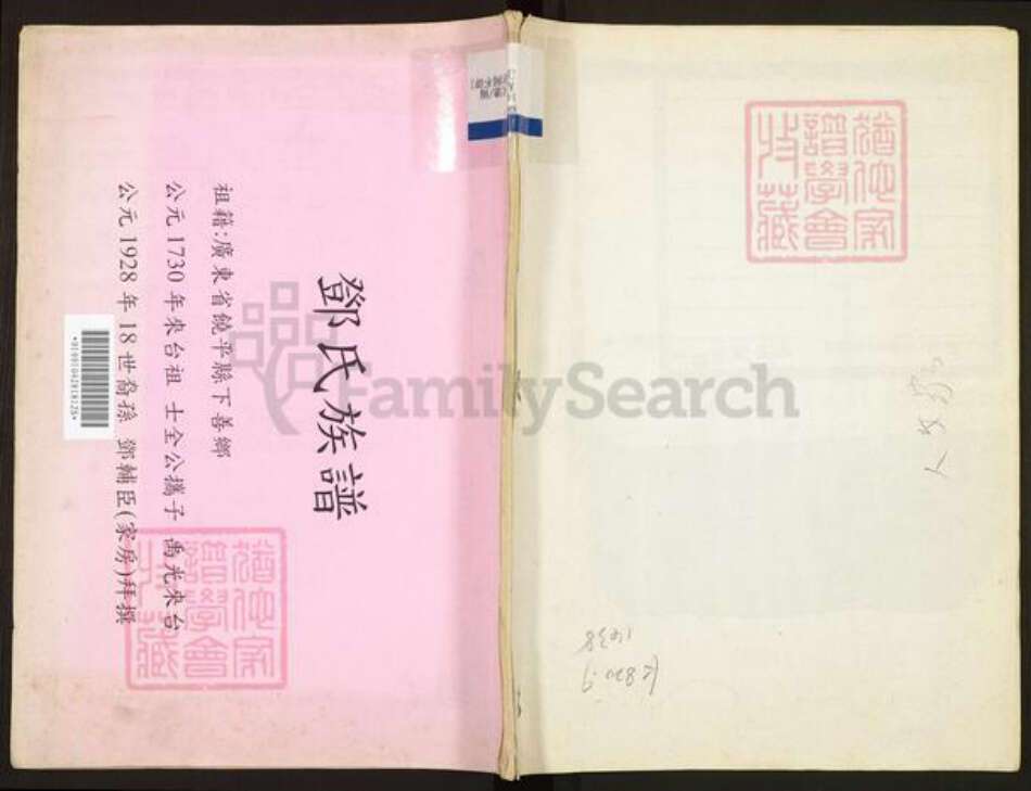 广东省潮州市饶平县邓氏族谱-邓氏族谱.pdf电子版缩略图