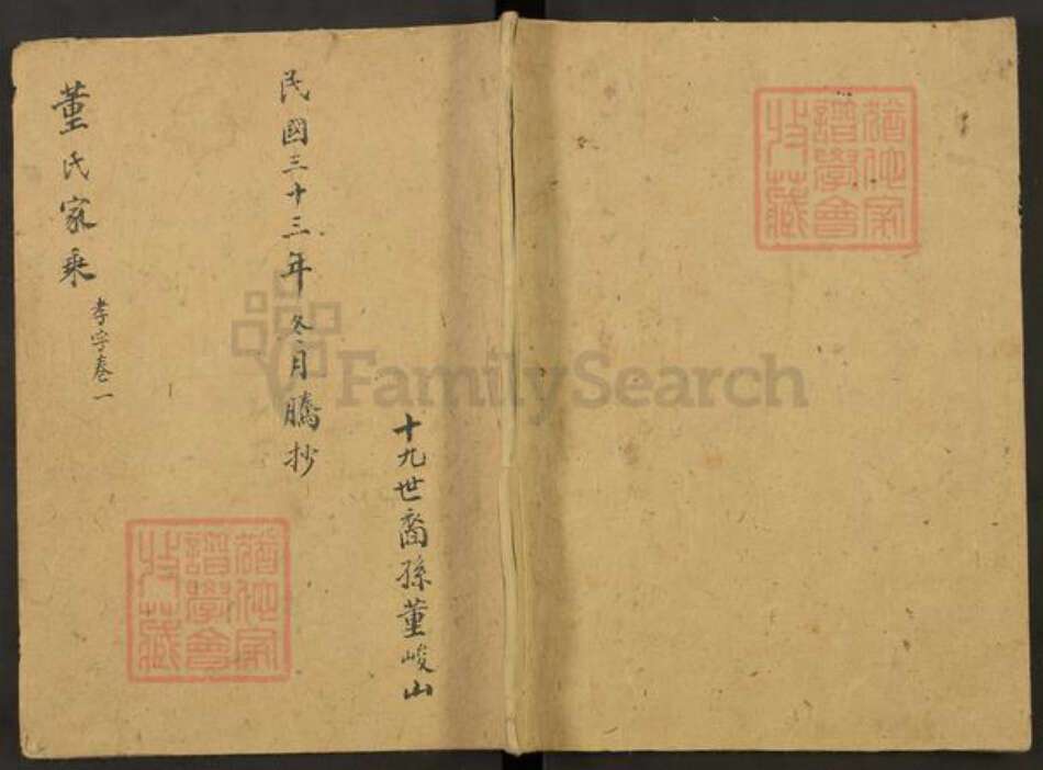 山西省运城市万荣县皇甫乡董氏族谱-董氏家乘.pdf电子版缩略图