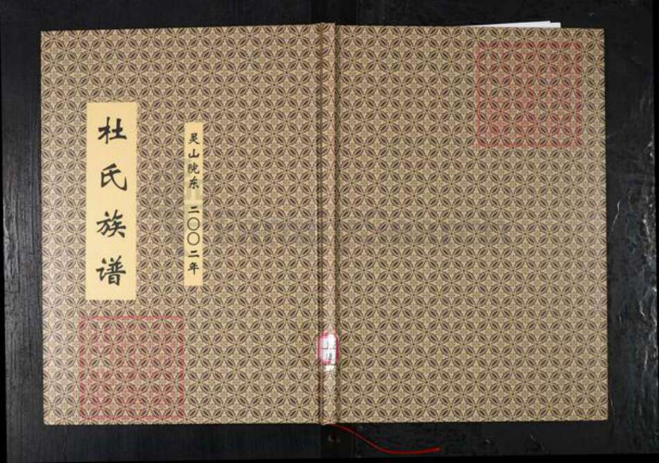 山东省青岛市即墨区杜氏族谱-杜氏族谱.灵山院东.pdf电子版缩略图